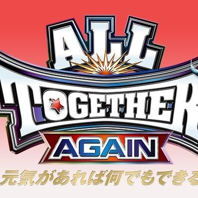 新日本プロレスファン🦁
矢野通、内藤哲也、ヒロムちゃん、J5G
聖帝チャンネルにひっそりいます笑

舞華さん🪭 #さくらんぼう

皆さん宜しくお願いします