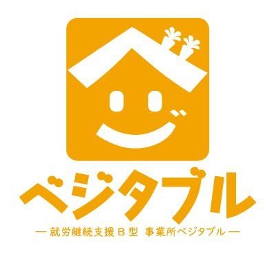 【公式】就労継続支援B型事業所ベジタブル@マドマドレさんのプロフィール画像