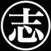 毅い志 (@1192_desu) Twitter profile photo 毅い志 (@1192_desu) Twitter profile photo