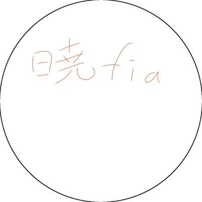 暁fia（あかつきふぃあ）
最近ホロ・🌈🕒の沼へ沈み始めた
音ゲーマー(プロセカ・ガルパ etc…)
あかつき・暁fia・3tzgのどれかでやってる
基本フォロバ
フォローするかはその人のプロフィールや以前のツイート次第
フォロバ目的のフォローは自分からは基本しない(基本受け)
フォロー多いけど絵描きではない