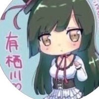 有栖川さん@ボートレース予想 (@sg_alice_526) 's Twitter Profile