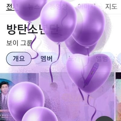 호주 멜번에서 방탄💜가득한
방탄 패밀리~~~좀 순발력이 느려요 ㅜㅜ 그렇치만 성실히 꾸준히 방탄💜💜합니다