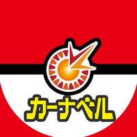 カーナベル ポケカ〜トレカ専門ショップ〜 (@ka_nabell_pcg) 's Twitter Profile Photo カーナベル ポケカ〜トレカ専門ショップ〜 (@ka_nabell_pcg) 's Twitter Profile Photo