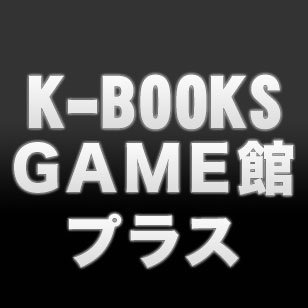 K-BOOKS GAME館プラスさんのプロフィール画像