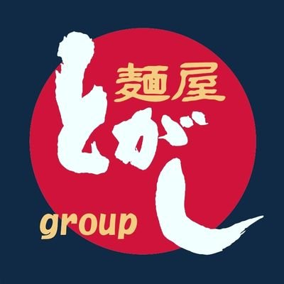 仙台の濃厚つけ麺のパイオニアです。
麺屋とがし本店、祭伝、らーめんかいじ泉店、愛宕橋店、利府店、ラーメンみなもと屋の最新情報をお伝えします。
よろしくお願いします！
https://t.co/eMQGVhwlRa