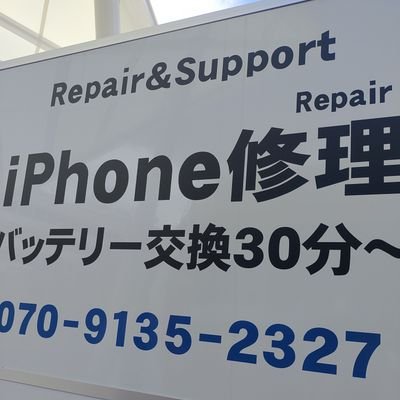 スマホ修理ならリペア&サポートパレット久茂地店へ！iPhone🔋 iPad📱Android 🛠️ゲーム機修理承っております😄お悩みございましたら、ご相談くださいませ🙇パレット久茂地イベント日以外は営業しております✨