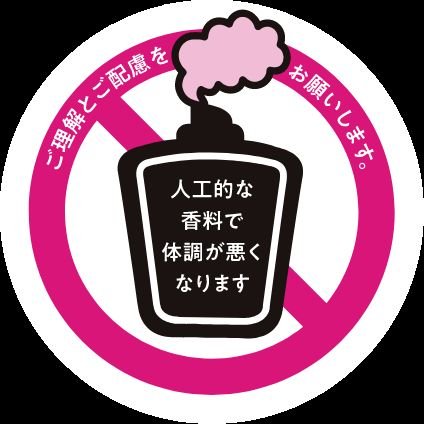 出産後化学物質過敏症発症。
復職が困難とされ退職。
オムツはパンパース好きだったけどP&●製品だと知ったときから不買い。
#香害は公害
#買い物は投票