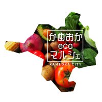 かめおかecoマルシェ (@ecomarchekame) 's Twitter Profile