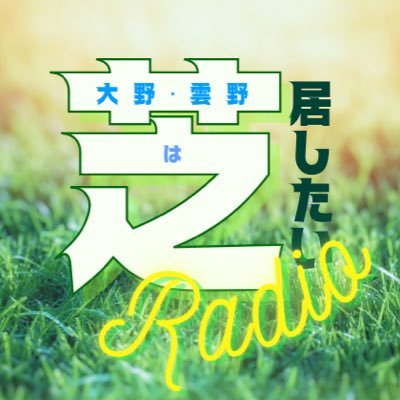 毎月第2･4日曜日12:00〜 TOKYO854くるめラ にて放送中！！(翌週再放送)お芝居や表現に繋がるあれこれを好きなように喋ります！☆メッセージや台本お待ちしてます！こちらから↓☆ #芝ラジ