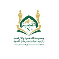 دعوة القصبة (@dawaqasaba) 's Twitter Profile Photo دعوة القصبة (@dawaqasaba) 's Twitter Profile Photo