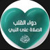الصلاة على النبى مقبولة📿ﷺوآله🌙🎁 (@salo_3la_elnabi) Twitter profile photo الصلاة على النبى مقبولة📿ﷺوآله🌙🎁 (@salo_3la_elnabi) Twitter profile photo