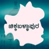 OurChikballapur's profile picture. 