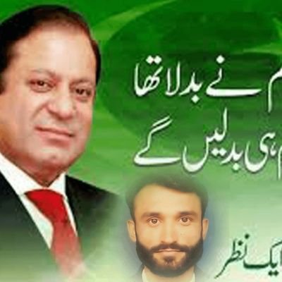 تو پتر بہوں فنکار ہوسیں
ساڈے واسطے کل دا بال ایں
سرگودھا سٹی PMLN