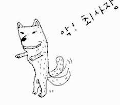 네이티브 진돌이 .
최사장댁 된장진돌이
기분나쁘면 폭트.왈왈왈
버터링쿠키,된장국,개밥,투개더 줘...
제약 ,CRO.리게임중독 .FTA그다지 ..