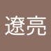 原田遼亮 (@yuantian44293) Twitter profile photo 原田遼亮 (@yuantian44293) Twitter profile photo