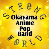 STRONG WORLD《岡山アニメポップバンド》(@bandSTRONGWORLD) 's Twitter Profile Photo