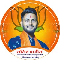 Lalit Patil 🇮🇳 (Modi Ka Parivar)(@lalit16patil) 's Twitter Profile Photo