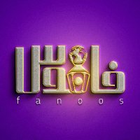 فانوس(@fanoos_news) 's Twitter Profile Photo