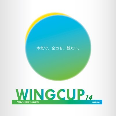 WINGCUP(ウイングカップ)