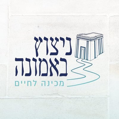 מכינה לנוער חרדי, לקראת צבא, שירות לאומי ולחיים. מגיל 18 עד 21