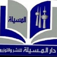 دار المسيلة للنشر (@almssila) 's Twitter Profile Photo