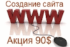 Создание сайта в Харькове, создание интернет магазина, раскрутка сайта в Харькове.
