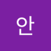 초안 (@choan937095) Twitter profile photo 초안 (@choan937095) Twitter profile photo
