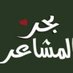 بحر المشاعر (@bdlkrym29421278) Twitter profile photo بحر المشاعر (@bdlkrym29421278) Twitter profile photo