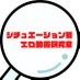 NTR研究室長 (@situation_lab) Twitter profile photo NTR研究室長 (@situation_lab) Twitter profile photo