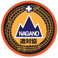 長野県山岳遭難防止常駐隊 (@nagano_sotaikyo) 's Twitter Profile Photo 長野県山岳遭難防止常駐隊 (@nagano_sotaikyo) 's Twitter Profile Photo