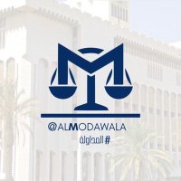 ⚖️ المُداوَلة (@almodawala) 's Twitter Profile Photo ⚖️ المُداوَلة (@almodawala) 's Twitter Profile Photo