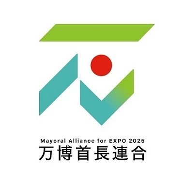万博首長連合は、日本全体の発展と万博レガシーの構築を目指す市区町村長の連合体です。 大阪・関西万博を契機とした地域活性化を目指し、全国の万博機運醸成を図っています。
2025/7/28~31 万博メッセ会場に出展予定!【特設サイト】https://t.co/fICxXNpNN6
