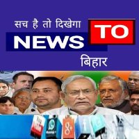 Newstobihar (@newstobihar) 's Twitter Profile