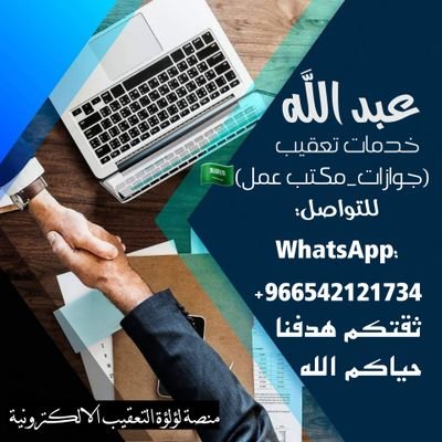 خدمات تعقيب الكترونية داخل المملكة العربية السعودية (جوازات-مكتب العمل-المرور)🇸🇦🇸🇦🇸🇦