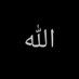Anique Javaid Janjua (@aniquejanjua) Twitter profile photo Anique Javaid Janjua (@aniquejanjua) Twitter profile photo