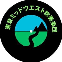 東京ミッドウエスト吹奏楽団 (@midwest51570) 's Twitter Profile