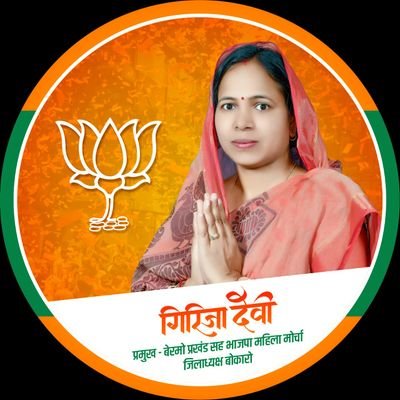 Block chairman,Bermo (BOKARO)since 2010 till now./Dist. President Bokaro (Mahila)B.J.P./ B.J.P membership since 2006./Members state com. BJP mahila morcha 2009