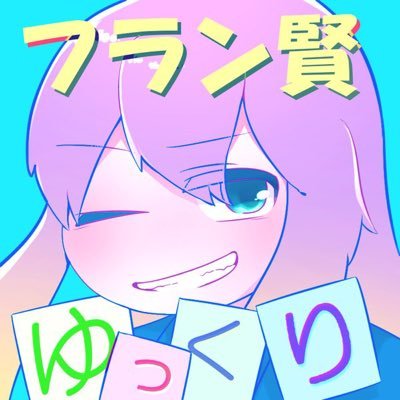 皆さんこんにちは♪ゆっくり実況者のフラン賢です(^^)/ YouTubeゆっくり実況 https://t.co/M1QLYIPz1M ニコニコ動画 https://t.co/0sO3h7UDVY