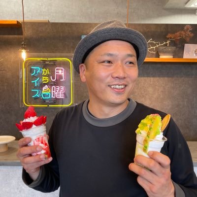 全6店舗出店中の夜アイス屋”月曜からアイス”のFC本部社長｜理念は”食で人を幸せにしたい！アイスを食べてほっこりして貰う事が目的｜令和の虎出演｜建設業・飲食業・就労支援事業｜飲食業を稼げる仕事にし地方創生｜先手必勝でボケて自己開示