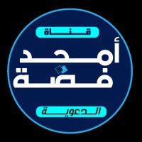 أمجد بن أحمد فضة (@amjedfedda) 's Twitter Profile