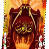 منتدى اصل العرب (@aslal3rb2) Twitter profile photo