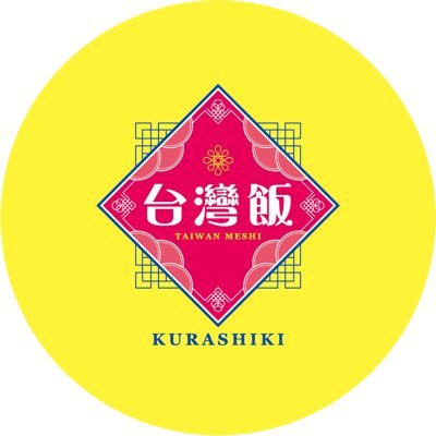 中・四国地方初の台湾料理キッチンカー🎵台湾調味料を使用し台湾人から教わり日本人にも好まれる味に少しアレンジした本格台湾料理😋