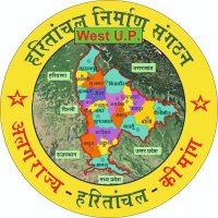 हरितांचल निर्माण संगठन - IT Cell (@separate_westup) 's Twitter Profile Photo हरितांचल निर्माण संगठन - IT Cell (@separate_westup) 's Twitter Profile Photo