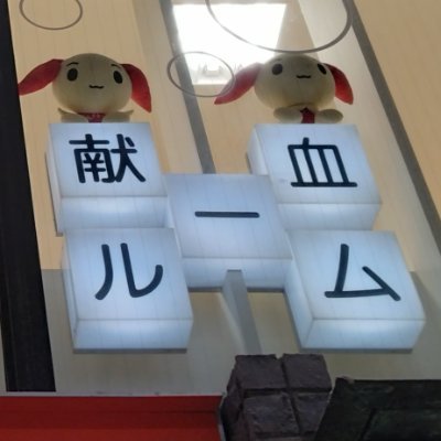 鹿児島県鹿児島市にある繁華街“天文館”の中心に位置する「献血ルーム・天文館」の公式アカウントです。
詳細は当センターHPまで!