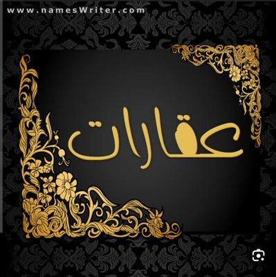 #من_ذاق_حب_الله_ارتوى🇦🇪💯
وسيط عقاري بالامارات🇦🇪