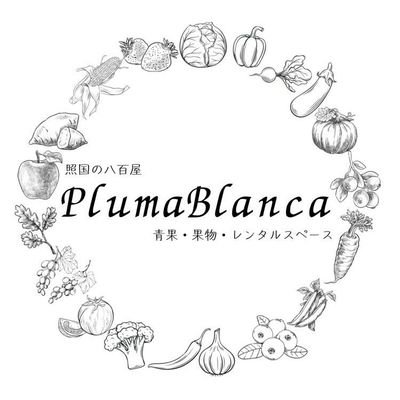 鹿児島の照国で青果、生花（現在休止中）の小売、卸売をしてますプルマブランカの アカウントです。 青果の事、趣味の事などつぶやきます。お仕事のご依頼は08039952473まで。魂込めてご案内致します/丸山奏子が好き！https://t.co/Ayes1O1AwR