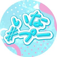 【プール撮影会】#いなプーフォトフェス 6/30(日)🌈@稲毛海浜公園プール(@photofes_info) 's Twitter Profile Photo