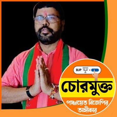 Member of West Bengal Legislative Assembly| Durgapur West Assembly (277)| District President Asansol District (2017-2022)। Convenor- Rarh Bango Zone