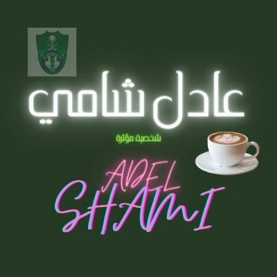 Adel_2_shami