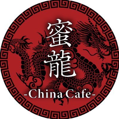 中華風コンセプトカフェ蜜龍(みーろん)🐉
チャイナ服のキャスト達が貴方をおもてなし致します。
月2回程度 水曜日22:00～23:00に開催
#蜜龍VRC